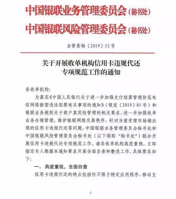 关停信用卡违规代还业务通知 关停信用卡违规代还业务通知
