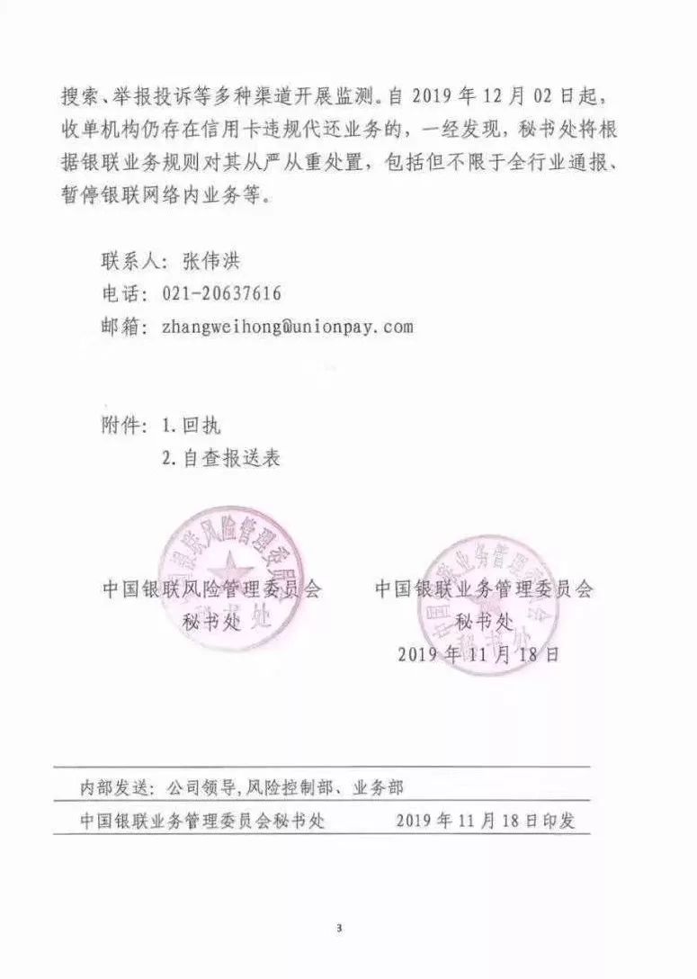 关停信用卡违规代还业务通知 关停信用卡违规代还业务通知